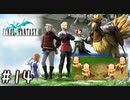 【光の戦士に選ばれた】ファイナルファンタジーIII実況プレイ◆１４