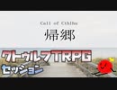 クトゥルフ神話trpg第一話リンク Nicozon