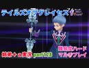 □■テイルズオブグレイセスfをマルチプレイ実況 part128【姉弟＋ａ実況】
