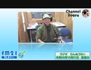 FM21　2020年10月01日　わんぬうむい　音声Ver.