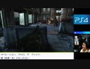 【生放送アーカイブ】PS4：ザ ラスト オブ アス　リマスター版【パート４後】