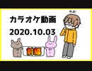 【2020.10.03 前編】カラオケで自由に歌ってみた。BiSHレパートリー増やしました。
