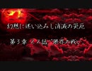 【東方×金色のガッシュ!!】幻想に迷い込みし消滅の災厄　第3章 22話「限界の戦い」