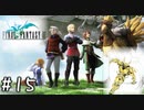 【光の戦士に選ばれた】ファイナルファンタジーIII実況プレイ◆１５