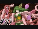 【もんむす・くえすと! ぱらどっくすRPG 実況プレイpart20】私は常に強いものの味方だ［同人ゲーム]