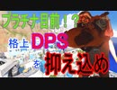 part.100まで頑張って続けるOVERWATCH　part.89