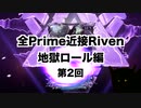 【Warframe】Prime近接Riven地獄ロール編   Part02【迫真Kuva沼部】