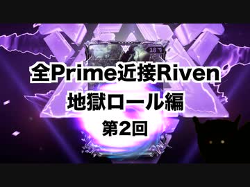 【Warframe】Prime近接Riven地獄ロール編   Part02【迫真Kuva沼部】