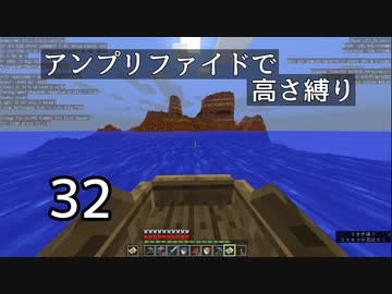 【minecraft】アンプリファイドで高さ縛り 32【結月ゆかり実況】