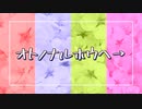 【MAD】オ/ト/ノ/ナ/ル/ホ/ウ/ヘ/→