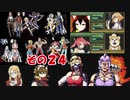 不幸村+α メタルマックス２リローデッド その２４
