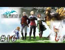 【光の戦士に選ばれた】ファイナルファンタジーIII実況プレイ◆１６
