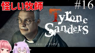 元連邦特別捜査官はかく語りき TALK16【DeadlyPremonition2】