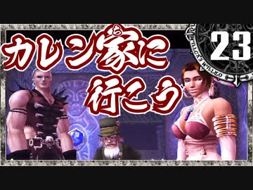 【シャドウハーツ２】カレン家に行こう_23