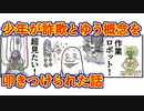 ロボロボ詐欺