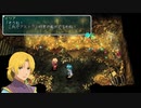 【初見実況】社畜のスターオーシャン1 -First Departure R- part5