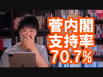 菅政権、中国を念頭に留学生ビザの厳格化へ…野党とサヨク発狂の学術会議人事は内閣支持率に影響せず