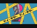 【ニコカラ】ティーチャーティーチャー〈ナナホシ管弦楽団×IA〉【on_v】