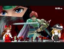 【スマブラSP】読みと火力と機動力！VIPロイ Part10【ゆっくり実況】
