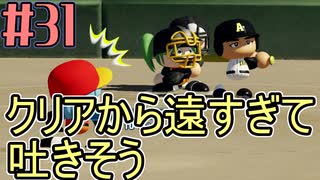 【パワプロ2020】初見・転生・カード(固有戦術)・スカウト・極振り縛りで甲子園を目指す！＃31【実況プレイ】