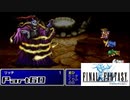 【FF1】真剣に楽しむPSP版FINAL FANTASY実況プレイPart60
