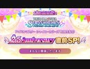 【シャニマス生第二十二回】シャイニーカラーズ特別生配信  ～2.5 Anniversary 直前SP！～【アイドルマスターシャイニーカラーズ】