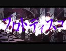【手描きツイステ】EPISODE1/プロトディスコ【合作企画】