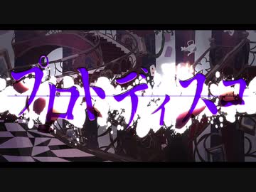 【手描きツイステ】EPISODE1/プロトディスコ【合作企画】