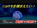 ポケモン剣盾　ニョロモを捕まえる方法！オススメの場所は？天気は？ポケモン図鑑コンプへの道！　【ポケモンソード・シールド】