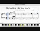 【ピアノ】「『バッハの旋律を夜に聴いたせいです。』」サカナクション 楽譜