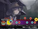 太鼓さん次郎創作譜面『明日ハレの日、ケの昨日(非想天則)』