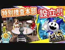 #28【P4G】PC版P4Gをシリーズ初プレイが挑む！【ペルソナ4 ザ・ゴールデン ゆっくり実況プレイ】