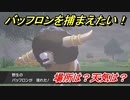 ポケモン剣盾　バッフロンを捕まえる方法！オススメの場所は？天気は？ポケモン図鑑コンプへの道！　【ポケモンソード・シールド】