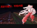 【Minecraft】 音ブロックで月まで届け、不死の煙を再現してみた