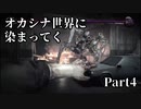 【初見実況】オカシナ世界に染まってく【PSYCHO BREAK:DLC】Part4