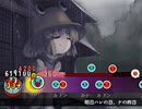 太鼓さん次郎創作譜面『明日ハレの日、ケの昨日(非想天則)』(裏)