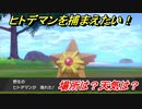 ポケモン剣盾　ヒトデマンを捕まえる方法！オススメの場所は？天気は？ポケモン図鑑コンプへの道！　【ポケモンソード・シールド】