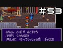 【実況】毎日「ブレスオブファイア2 使命の子」をしよう Part53