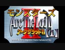 アークザラッドⅡモンスターズ実況プレイ【1】