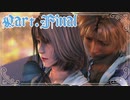 【FF10＊実況】君がどこかで笑っているこの世界で生きて行く…Part：Final