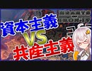 【HoI4】　ヨーロッパ諸国で同盟を組んでソビエトに殴り込み！　民主ドイツプレイ #2　【ハーツオブアイアン4/VOICEROID実況】