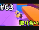【ゆっくり実況】「アプデ後」Fall guys 風雲た〇し城なバトルロイヤルゲー Part63