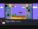 【ゆっくり実況】マリオ35垂れ流しプレイ
