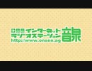 12時間ニコ生放送（８時間分）！＜音泉＞がリニューアルしました！（１／２）
