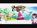 【ブーメランヒュー】きりついでCPUにボコられるブーメランヒュー！ レベルふつう【VOICEROID実況】