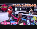 □■ポケモン盾 エンディングのその先をまったり実況 part19【女性実況】