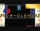 小島作品に無知な男が【スナッチャー】攻略#9『モンタージュを作ろう』