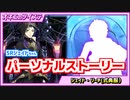 【ツイステ】SRジェイドちゃんのパーソナルストーリー♪オクタの情報屋ね♡【ジェイド・リーチ SR式典服】
