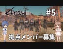 【Kenshi】武器屋つづみ繁盛記 #5 「拠点メンバー募集」【CeVIO実況】