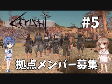 【Kenshi】武器屋つづみ繁盛記 #5 「拠点メンバー募集」【CeVIO実況】